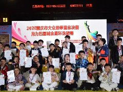 2020年重庆市大众跆拳道“龙力巴国城金晟杯”选拔赛圆满结束